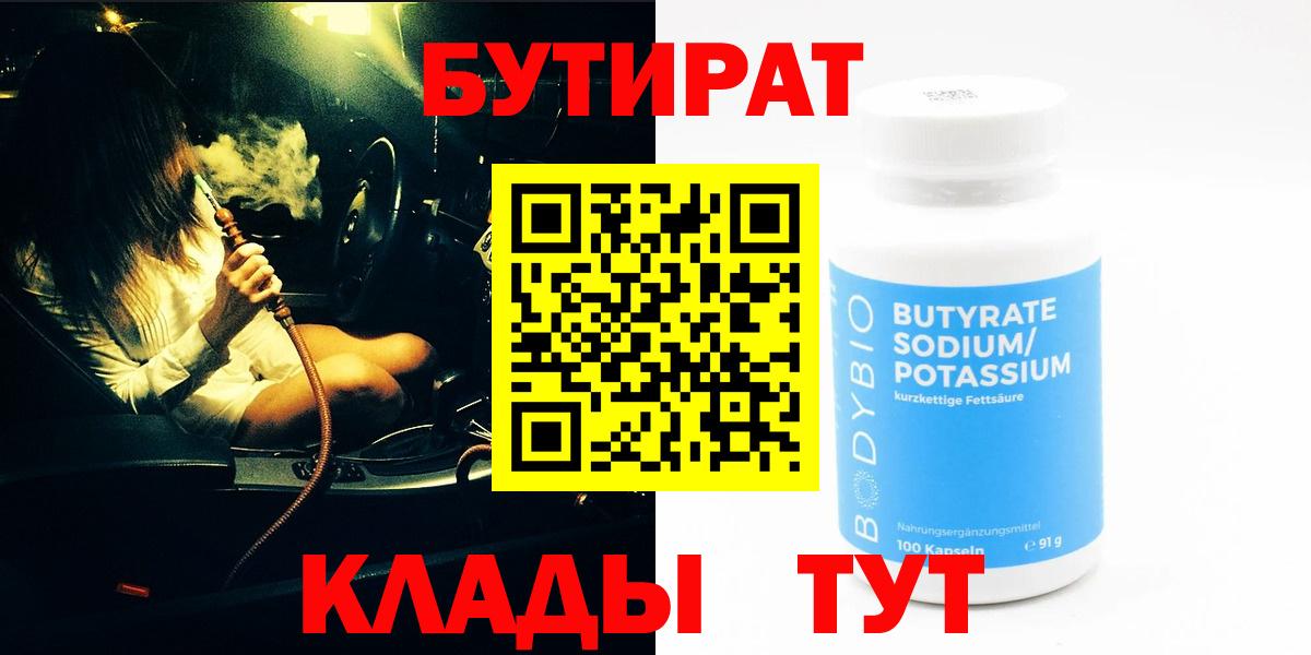БУТИРАТ GHB  Вход с VPN  Ирбит 