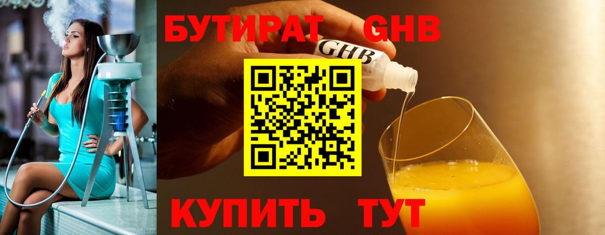 БУТИРАТ бутандиол Ирбит