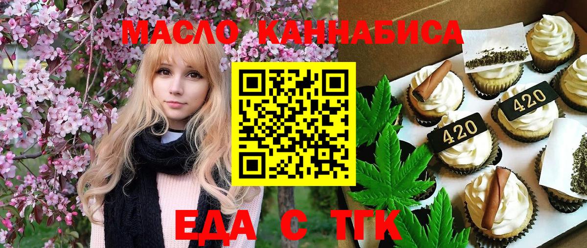 Еда ТГК конопля  Вход с VPN  Ирбит 