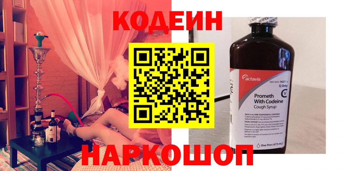 Кодеиновый сироп Lean Purple Drank  Вход с VPN  Ирбит 