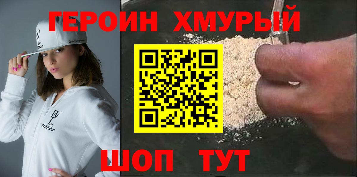 Героин герыч Ирбит