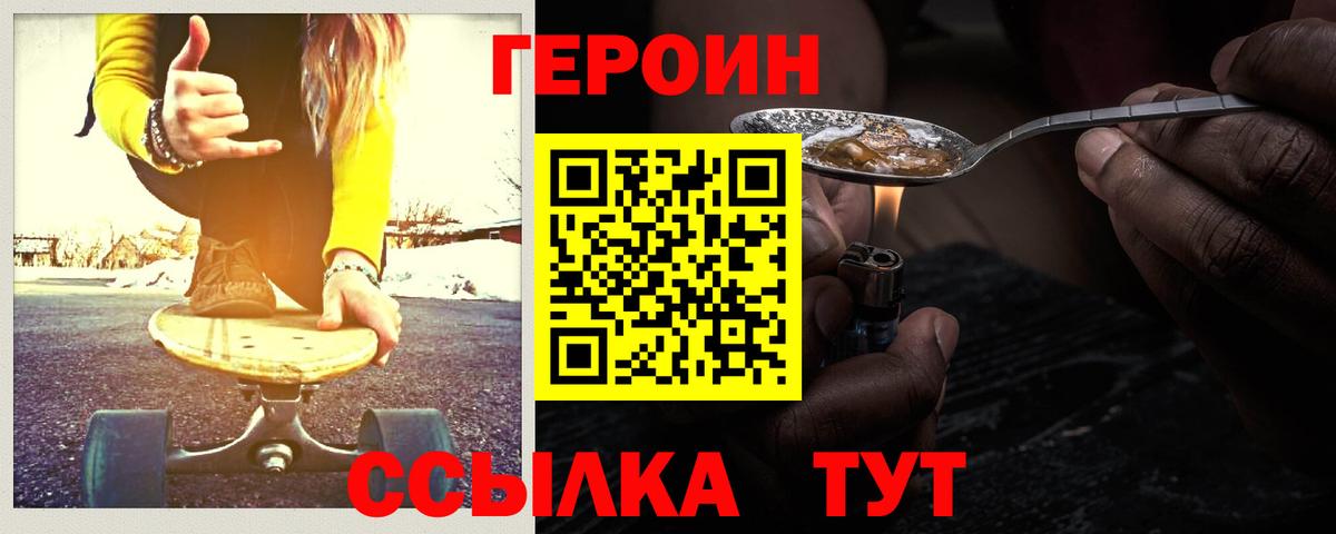 ГЕРОИН белый  Вход с VPN  Героин  Ирбит 