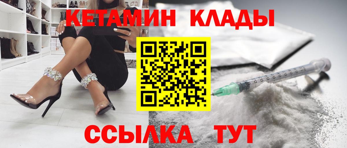 Кетамин ketamine  Вход с VPN  Ирбит 