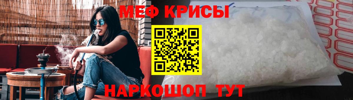 Меф мяу мяу кристаллы Ирбит